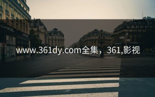 www.361dy.com全集，361,影视